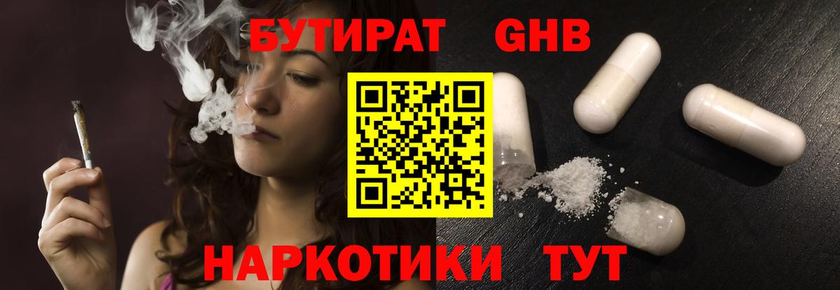 Бутират оксибутират  Вход с VPN  Пушкино 