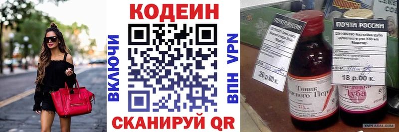 Кодеиновый сироп Lean Purple Drank  гидра ТОР  Пушкино  продажа наркотиков 