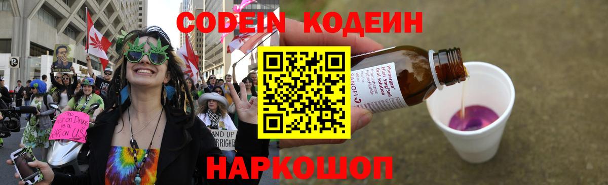 Кодеин напиток Lean (лин)  Кодеиновый сироп Lean напиток Lean (лин)  Вход с VPN  Пушкино 
