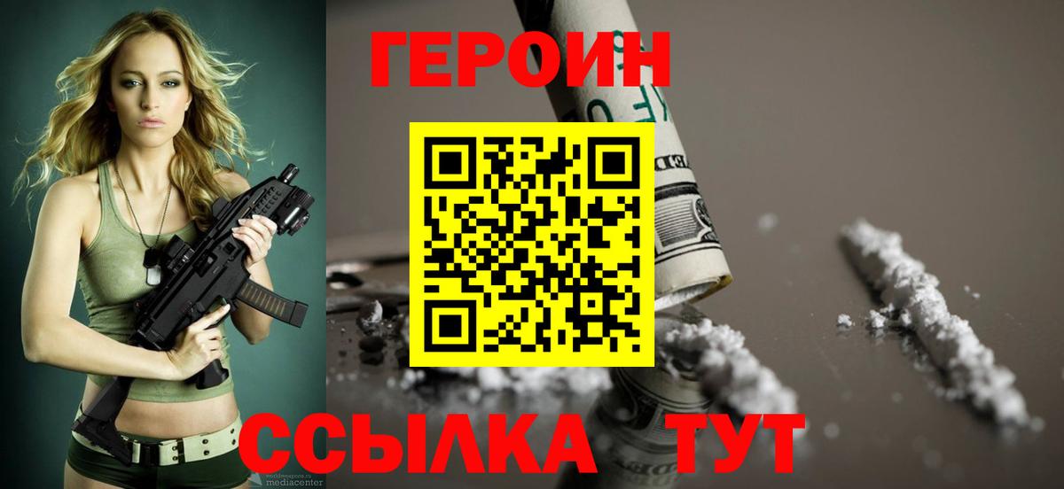 ГЕРОИН хмурый  Вход с VPN  Пушкино 