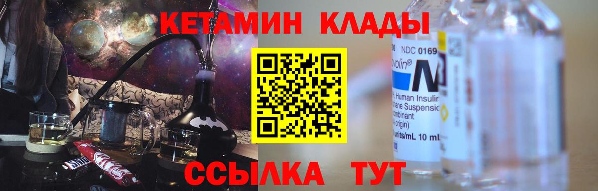 Пушкино  КЕТАМИН VHQ  Вход с VPN 