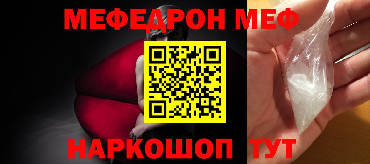 Меф мука  МЯУ-МЯУ  Пушкино  Вход с VPN  МЕФ VHQ 