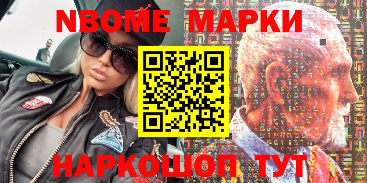 Марки NBOMe 1,5мг Пушкино