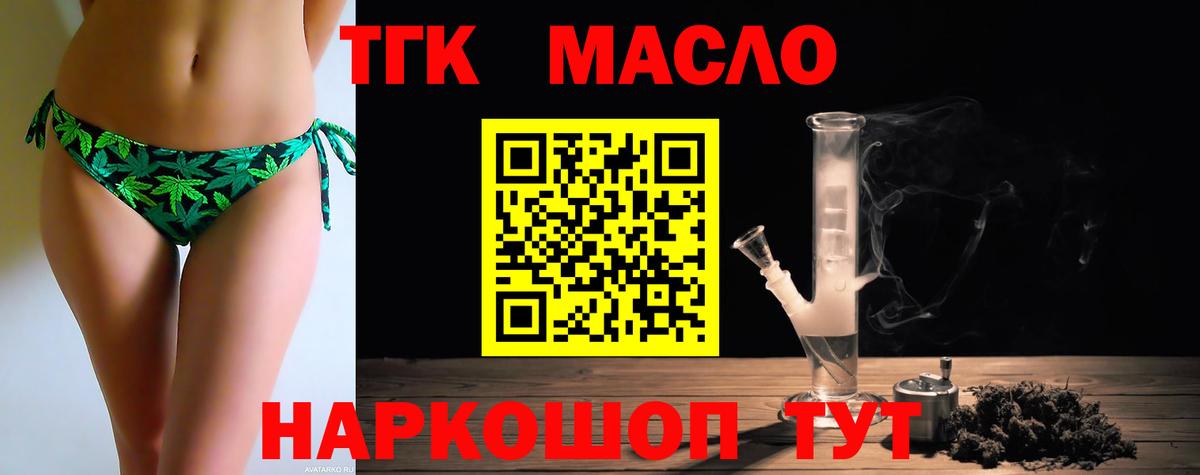 Пушкино  ТГК вейп с тгк  Дистиллят ТГК гашишное масло  Вход с VPN 